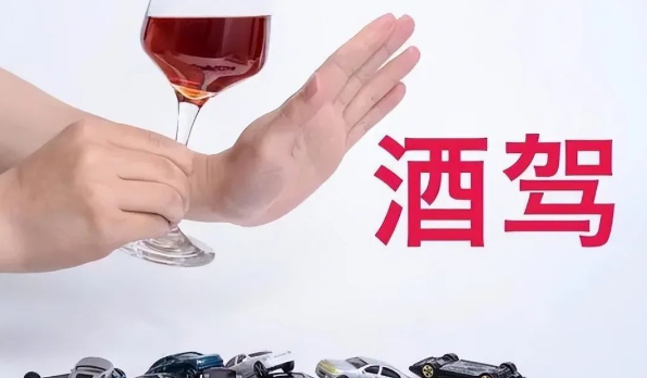 9月10號起酒駕處罰又出新規(guī)定了！愛喝酒的人可要注意了！