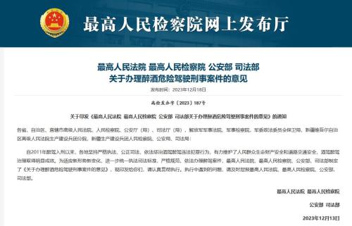酒駕醉駕新規(guī)出爐，醉駕情節(jié)顯著輕微、危害不大的，可不作為犯罪處理，各位怎么看？